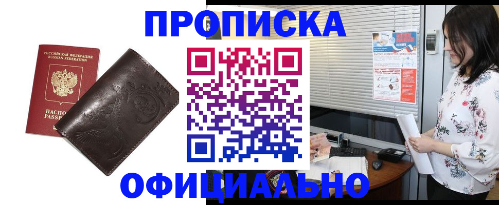 прописка 2025 в Новой Ляле